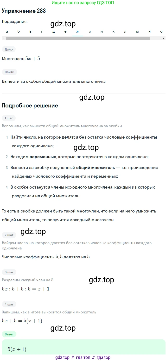 ГДЗ Алгебра, 7 класс Учебник, авторы: Никольский Сергей Михайлович, Потапов Михаил Константинович, Решетников Николай Николаевич, Шевкин Александр Владимирович, издательство Просвещение, Москва, 2019 - 2022, страница 87, номер 283, Решение 1 (продолжение 7)