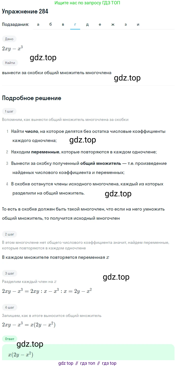 ГДЗ Алгебра, 7 класс Учебник, авторы: Никольский Сергей Михайлович, Потапов Михаил Константинович, Решетников Николай Николаевич, Шевкин Александр Владимирович, издательство Просвещение, Москва, 2019 - 2022, страница 87, номер 284, Решение 1 (продолжение 4)