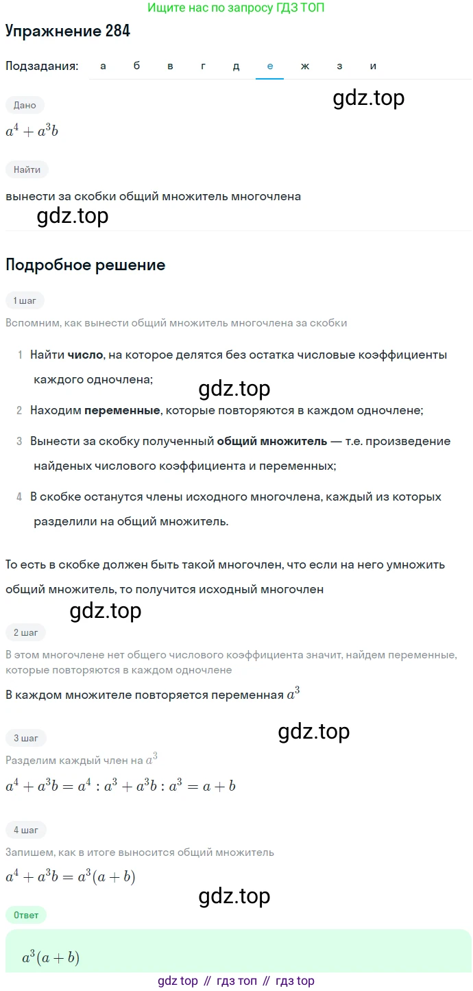 ГДЗ Алгебра, 7 класс Учебник, авторы: Никольский Сергей Михайлович, Потапов Михаил Константинович, Решетников Николай Николаевич, Шевкин Александр Владимирович, издательство Просвещение, Москва, 2019 - 2022, страница 87, номер 284, Решение 1 (продолжение 6)