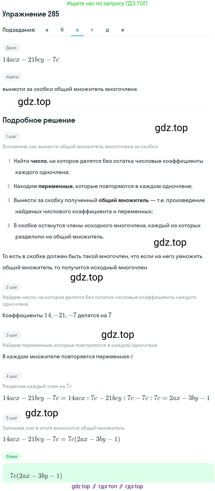 ГДЗ Алгебра, 7 класс Учебник, авторы: Никольский Сергей Михайлович, Потапов Михаил Константинович, Решетников Николай Николаевич, Шевкин Александр Владимирович, издательство Просвещение, Москва, 2019 - 2022, страница 87, номер 285, Решение 1 (продолжение 3)