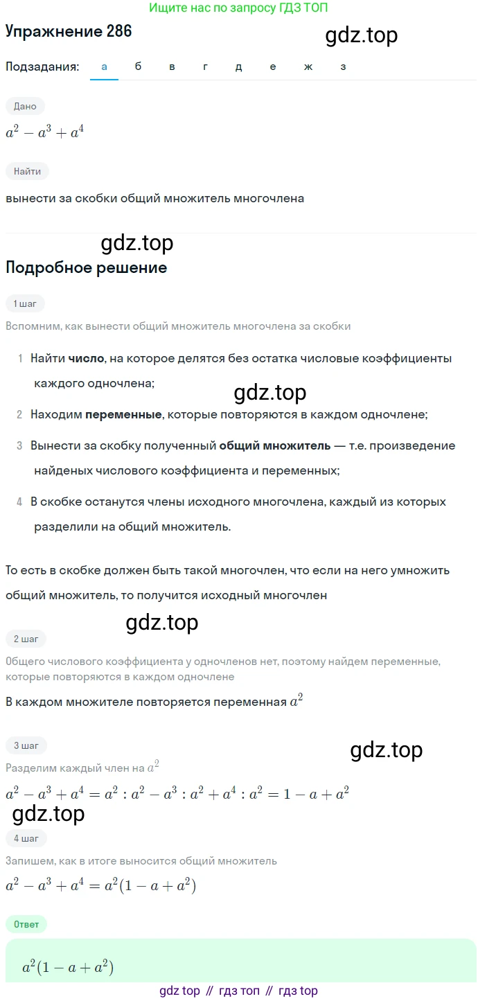 ГДЗ Алгебра, 7 класс Учебник, авторы: Никольский Сергей Михайлович, Потапов Михаил Константинович, Решетников Николай Николаевич, Шевкин Александр Владимирович, издательство Просвещение, Москва, 2019 - 2022, страница 87, номер 286, Решение 1