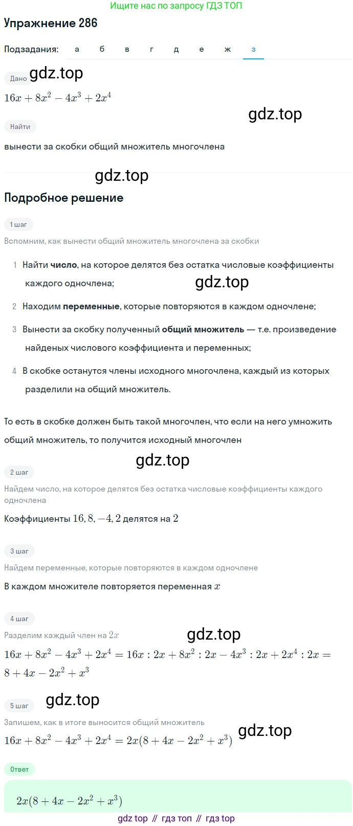 ГДЗ Алгебра, 7 класс Учебник, авторы: Никольский Сергей Михайлович, Потапов Михаил Константинович, Решетников Николай Николаевич, Шевкин Александр Владимирович, издательство Просвещение, Москва, 2019 - 2022, страница 87, номер 286, Решение 1 (продолжение 8)