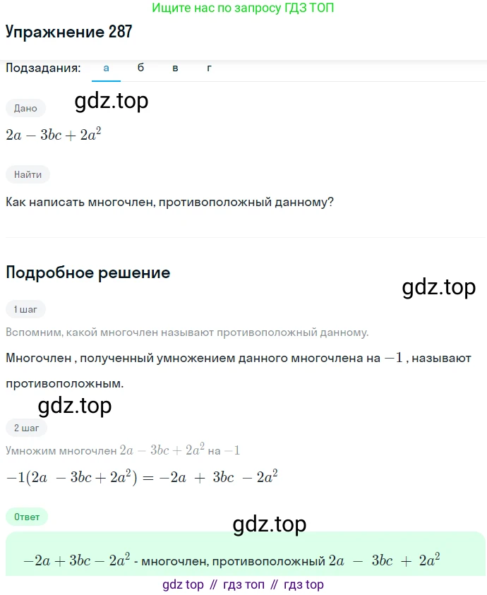 ГДЗ Алгебра, 7 класс Учебник, авторы: Никольский Сергей Михайлович, Потапов Михаил Константинович, Решетников Николай Николаевич, Шевкин Александр Владимирович, издательство Просвещение, Москва, 2019 - 2022, страница 87, номер 287, Решение 1