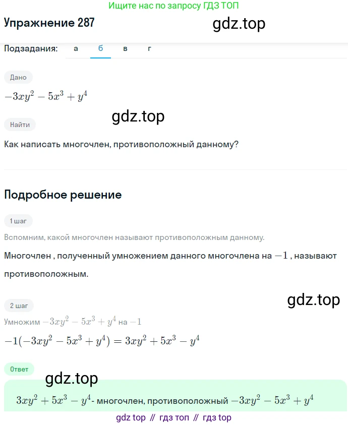 ГДЗ Алгебра, 7 класс Учебник, авторы: Никольский Сергей Михайлович, Потапов Михаил Константинович, Решетников Николай Николаевич, Шевкин Александр Владимирович, издательство Просвещение, Москва, 2019 - 2022, страница 87, номер 287, Решение 1 (продолжение 2)