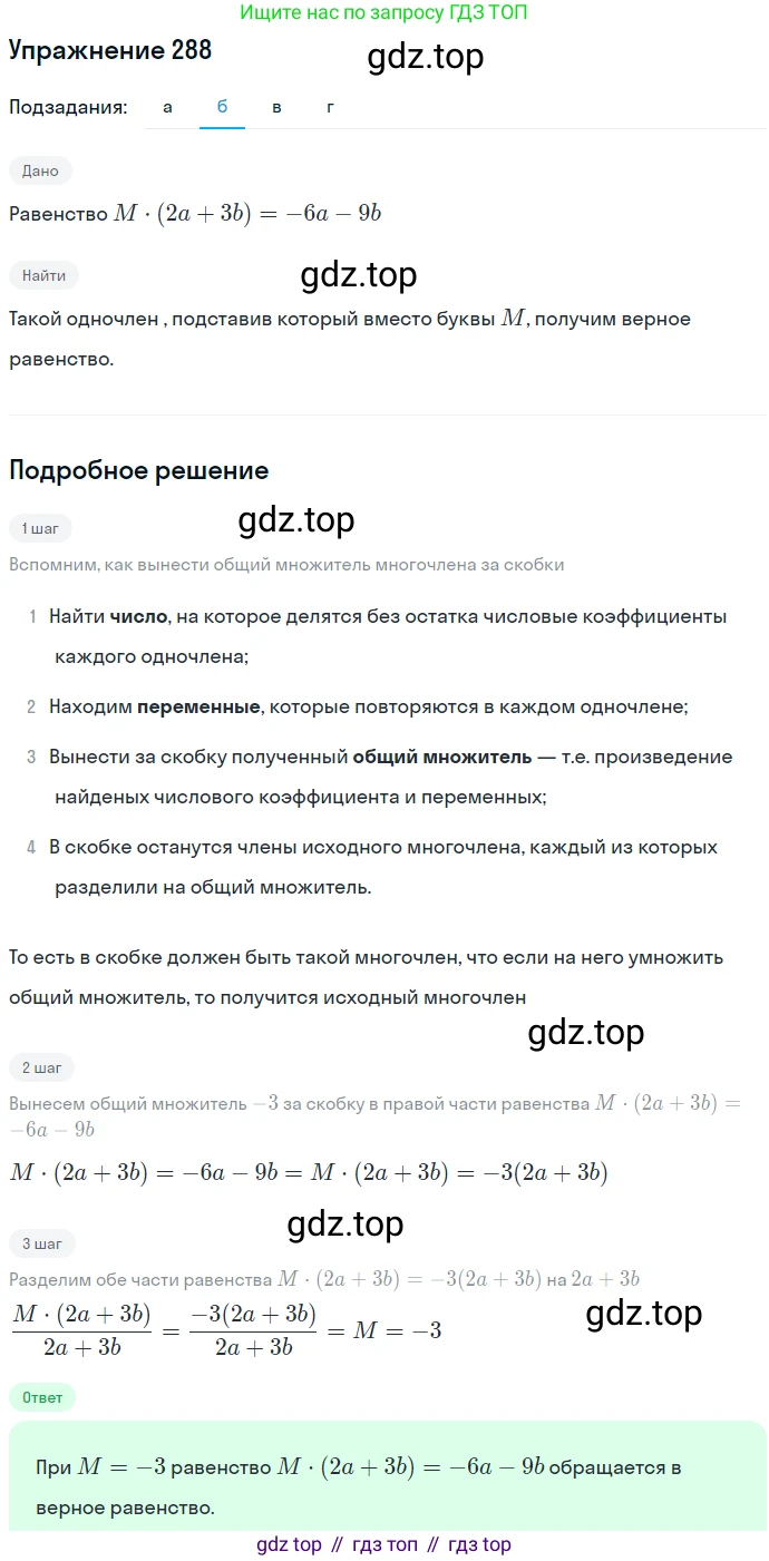 ГДЗ Алгебра, 7 класс Учебник, авторы: Никольский Сергей Михайлович, Потапов Михаил Константинович, Решетников Николай Николаевич, Шевкин Александр Владимирович, издательство Просвещение, Москва, 2019 - 2022, страница 87, номер 288, Решение 1 (продолжение 2)