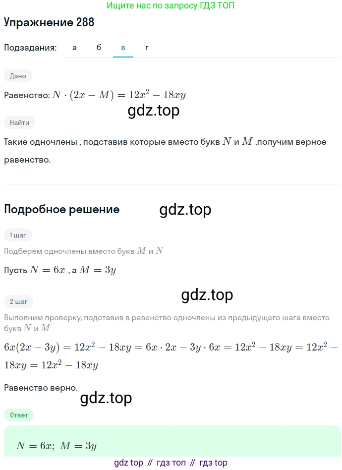 ГДЗ Алгебра, 7 класс Учебник, авторы: Никольский Сергей Михайлович, Потапов Михаил Константинович, Решетников Николай Николаевич, Шевкин Александр Владимирович, издательство Просвещение, Москва, 2019 - 2022, страница 87, номер 288, Решение 1 (продолжение 3)