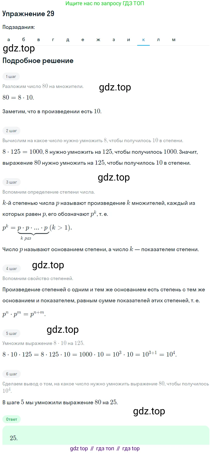 ГДЗ Алгебра, 7 класс Учебник, авторы: Никольский Сергей Михайлович, Потапов Михаил Константинович, Решетников Николай Николаевич, Шевкин Александр Владимирович, издательство Просвещение, Москва, 2019 - 2022, страница 9, номер 29, Решение 1 (продолжение 10)