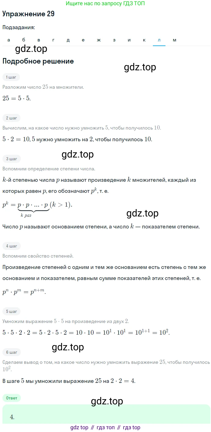 ГДЗ Алгебра, 7 класс Учебник, авторы: Никольский Сергей Михайлович, Потапов Михаил Константинович, Решетников Николай Николаевич, Шевкин Александр Владимирович, издательство Просвещение, Москва, 2019 - 2022, страница 9, номер 29, Решение 1 (продолжение 11)