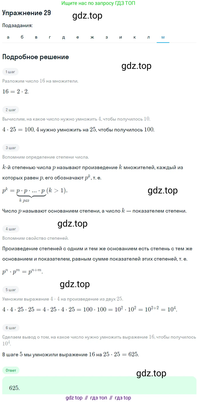 ГДЗ Алгебра, 7 класс Учебник, авторы: Никольский Сергей Михайлович, Потапов Михаил Константинович, Решетников Николай Николаевич, Шевкин Александр Владимирович, издательство Просвещение, Москва, 2019 - 2022, страница 9, номер 29, Решение 1 (продолжение 12)