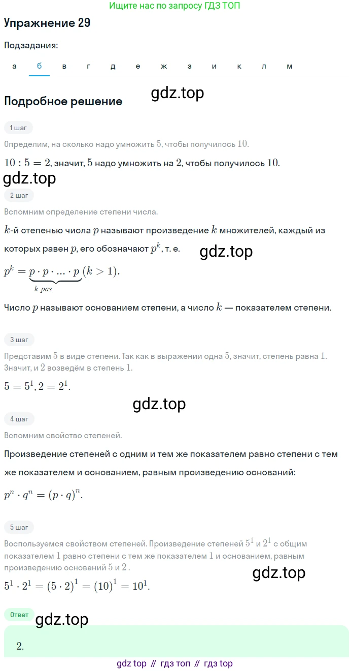 ГДЗ Алгебра, 7 класс Учебник, авторы: Никольский Сергей Михайлович, Потапов Михаил Константинович, Решетников Николай Николаевич, Шевкин Александр Владимирович, издательство Просвещение, Москва, 2019 - 2022, страница 9, номер 29, Решение 1 (продолжение 2)