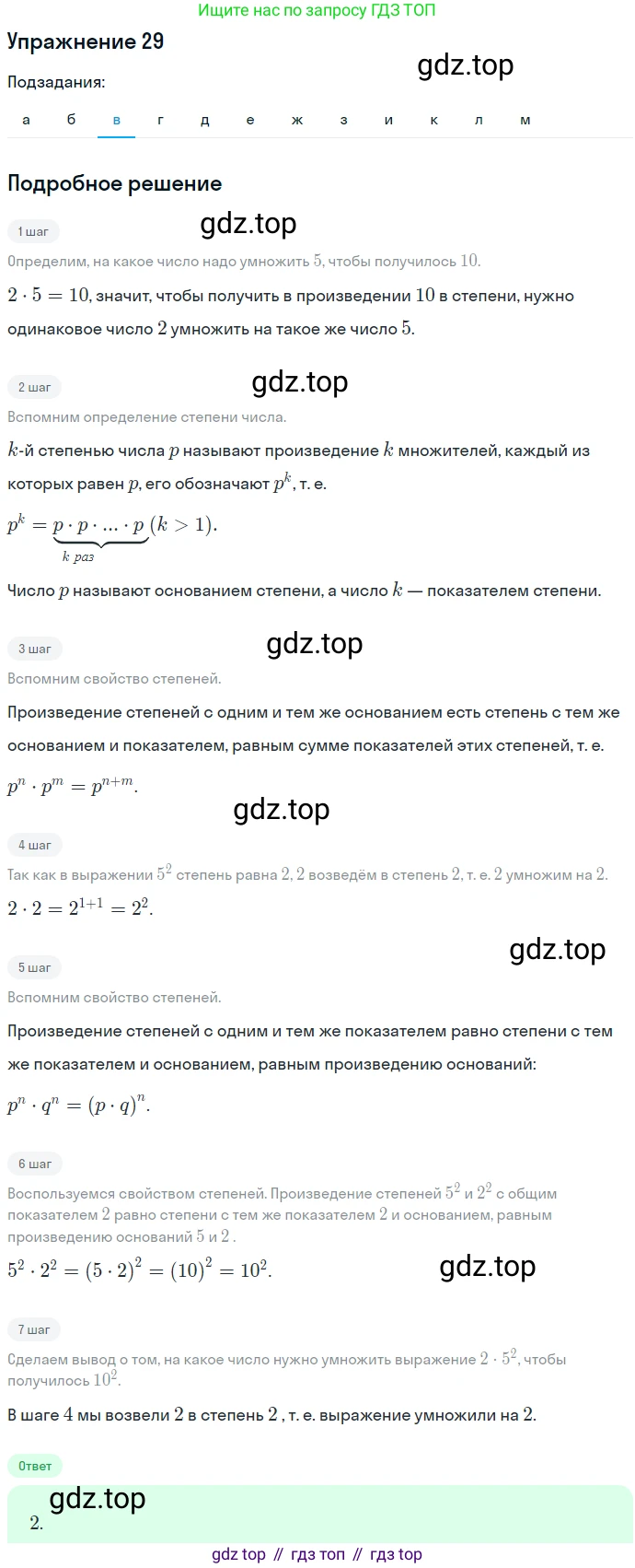 ГДЗ Алгебра, 7 класс Учебник, авторы: Никольский Сергей Михайлович, Потапов Михаил Константинович, Решетников Николай Николаевич, Шевкин Александр Владимирович, издательство Просвещение, Москва, 2019 - 2022, страница 9, номер 29, Решение 1 (продолжение 3)