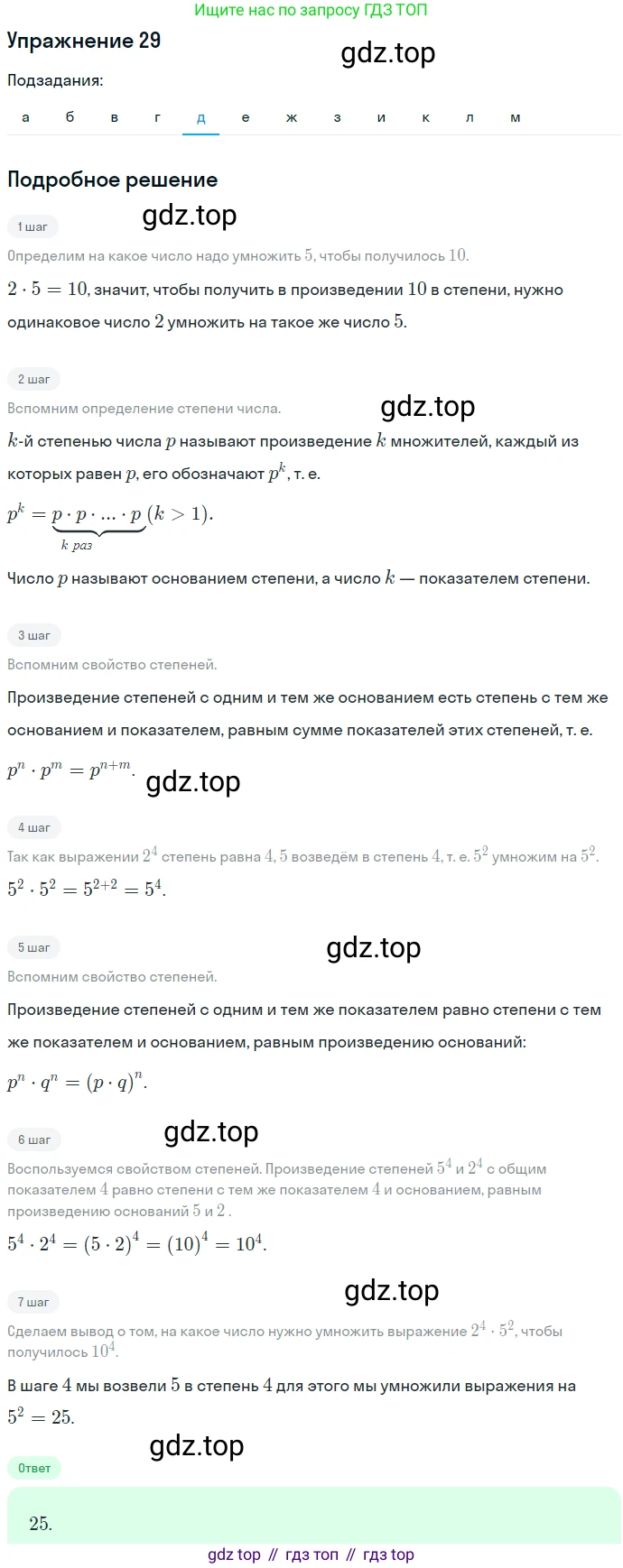 ГДЗ Алгебра, 7 класс Учебник, авторы: Никольский Сергей Михайлович, Потапов Михаил Константинович, Решетников Николай Николаевич, Шевкин Александр Владимирович, издательство Просвещение, Москва, 2019 - 2022, страница 9, номер 29, Решение 1 (продолжение 5)
