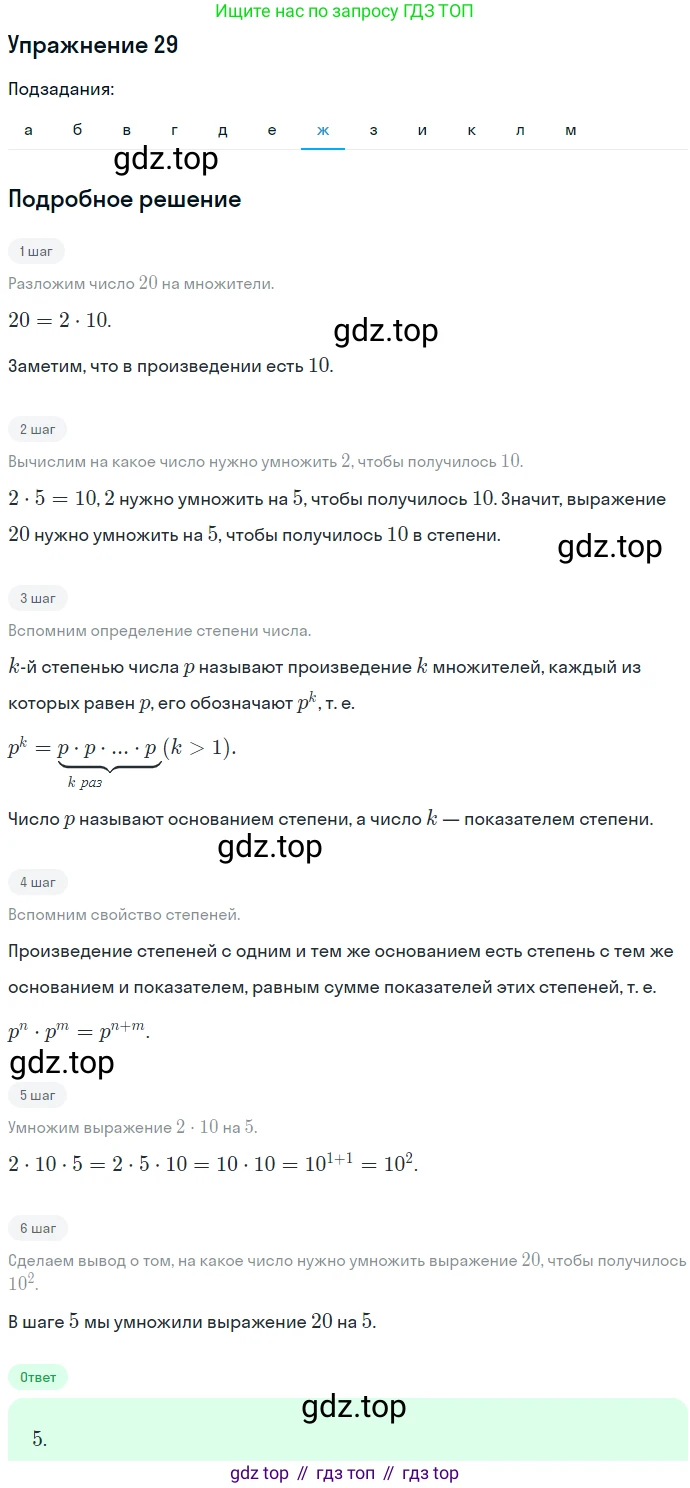 ГДЗ Алгебра, 7 класс Учебник, авторы: Никольский Сергей Михайлович, Потапов Михаил Константинович, Решетников Николай Николаевич, Шевкин Александр Владимирович, издательство Просвещение, Москва, 2019 - 2022, страница 9, номер 29, Решение 1 (продолжение 7)