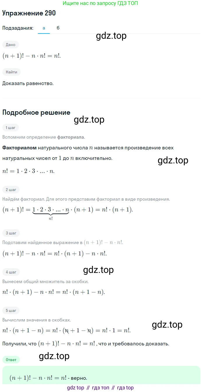ГДЗ Алгебра, 7 класс Учебник, авторы: Никольский Сергей Михайлович, Потапов Михаил Константинович, Решетников Николай Николаевич, Шевкин Александр Владимирович, издательство Просвещение, Москва, 2019 - 2022, страница 87, номер 290, Решение 1