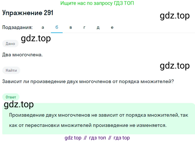 ГДЗ Алгебра, 7 класс Учебник, авторы: Никольский Сергей Михайлович, Потапов Михаил Константинович, Решетников Николай Николаевич, Шевкин Александр Владимирович, издательство Просвещение, Москва, 2019 - 2022, страница 89, номер 291, Решение 1 (продолжение 2)