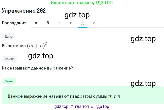 ГДЗ Алгебра, 7 класс Учебник, авторы: Никольский Сергей Михайлович, Потапов Михаил Константинович, Решетников Николай Николаевич, Шевкин Александр Владимирович, издательство Просвещение, Москва, 2019 - 2022, страница 89, номер 292, Решение 1 (продолжение 5)
