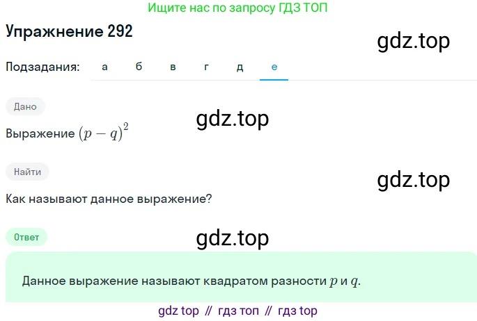ГДЗ Алгебра, 7 класс Учебник, авторы: Никольский Сергей Михайлович, Потапов Михаил Константинович, Решетников Николай Николаевич, Шевкин Александр Владимирович, издательство Просвещение, Москва, 2019 - 2022, страница 89, номер 292, Решение 1 (продолжение 6)