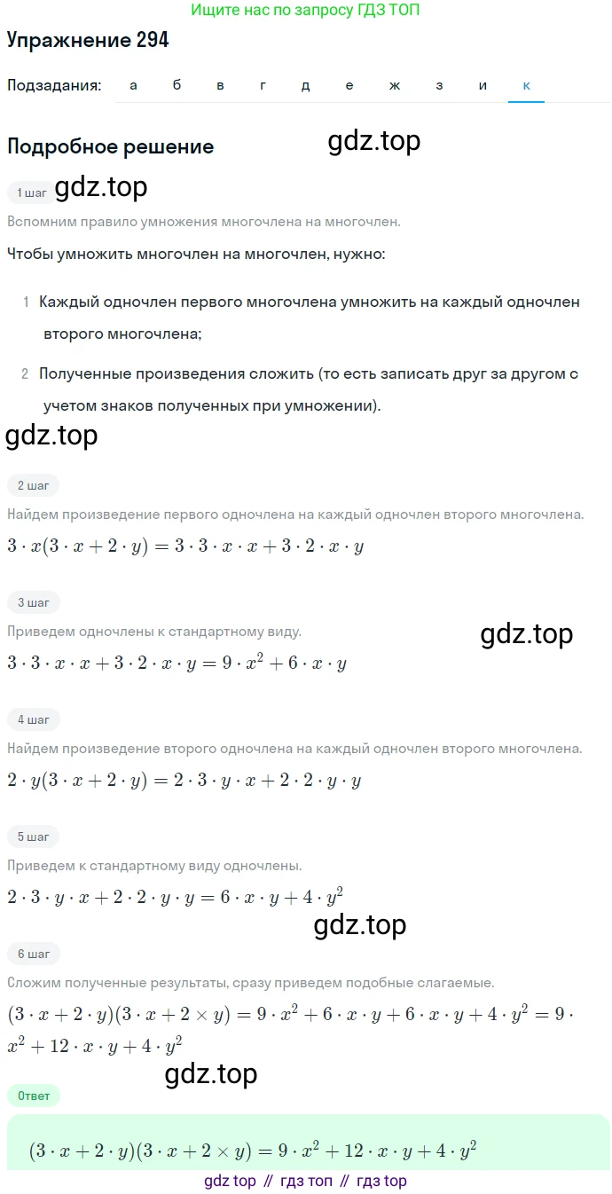 ГДЗ Алгебра, 7 класс Учебник, авторы: Никольский Сергей Михайлович, Потапов Михаил Константинович, Решетников Николай Николаевич, Шевкин Александр Владимирович, издательство Просвещение, Москва, 2019 - 2022, страница 89, номер 294, Решение 1 (продолжение 10)