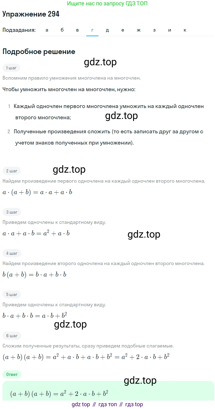 ГДЗ Алгебра, 7 класс Учебник, авторы: Никольский Сергей Михайлович, Потапов Михаил Константинович, Решетников Николай Николаевич, Шевкин Александр Владимирович, издательство Просвещение, Москва, 2019 - 2022, страница 89, номер 294, Решение 1 (продолжение 4)