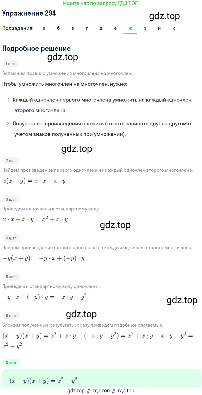 ГДЗ Алгебра, 7 класс Учебник, авторы: Никольский Сергей Михайлович, Потапов Михаил Константинович, Решетников Николай Николаевич, Шевкин Александр Владимирович, издательство Просвещение, Москва, 2019 - 2022, страница 89, номер 294, Решение 1 (продолжение 7)