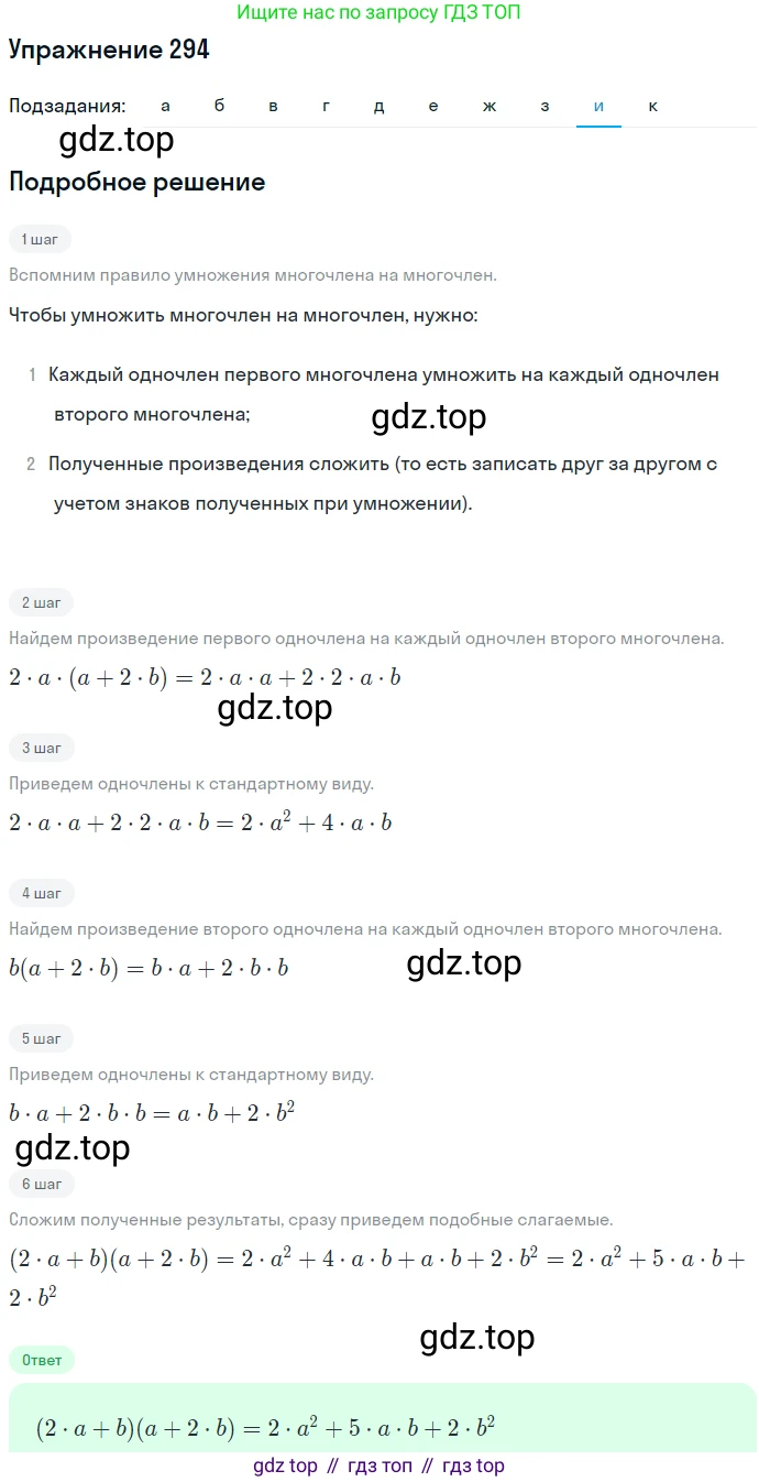 ГДЗ Алгебра, 7 класс Учебник, авторы: Никольский Сергей Михайлович, Потапов Михаил Константинович, Решетников Николай Николаевич, Шевкин Александр Владимирович, издательство Просвещение, Москва, 2019 - 2022, страница 89, номер 294, Решение 1 (продолжение 9)