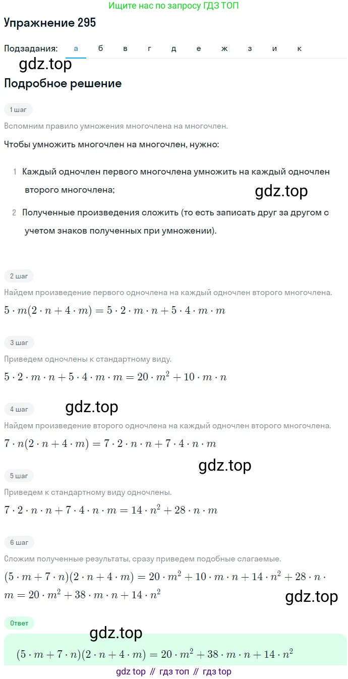 ГДЗ Алгебра, 7 класс Учебник, авторы: Никольский Сергей Михайлович, Потапов Михаил Константинович, Решетников Николай Николаевич, Шевкин Александр Владимирович, издательство Просвещение, Москва, 2019 - 2022, страница 90, номер 295, Решение 1