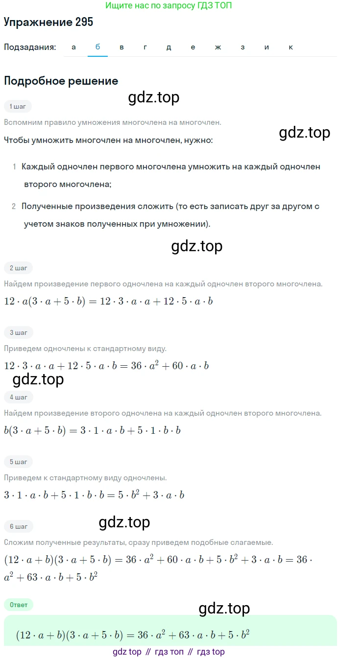 ГДЗ Алгебра, 7 класс Учебник, авторы: Никольский Сергей Михайлович, Потапов Михаил Константинович, Решетников Николай Николаевич, Шевкин Александр Владимирович, издательство Просвещение, Москва, 2019 - 2022, страница 90, номер 295, Решение 1 (продолжение 2)