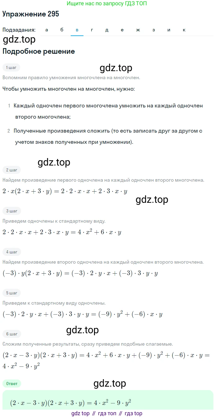 ГДЗ Алгебра, 7 класс Учебник, авторы: Никольский Сергей Михайлович, Потапов Михаил Константинович, Решетников Николай Николаевич, Шевкин Александр Владимирович, издательство Просвещение, Москва, 2019 - 2022, страница 90, номер 295, Решение 1 (продолжение 3)