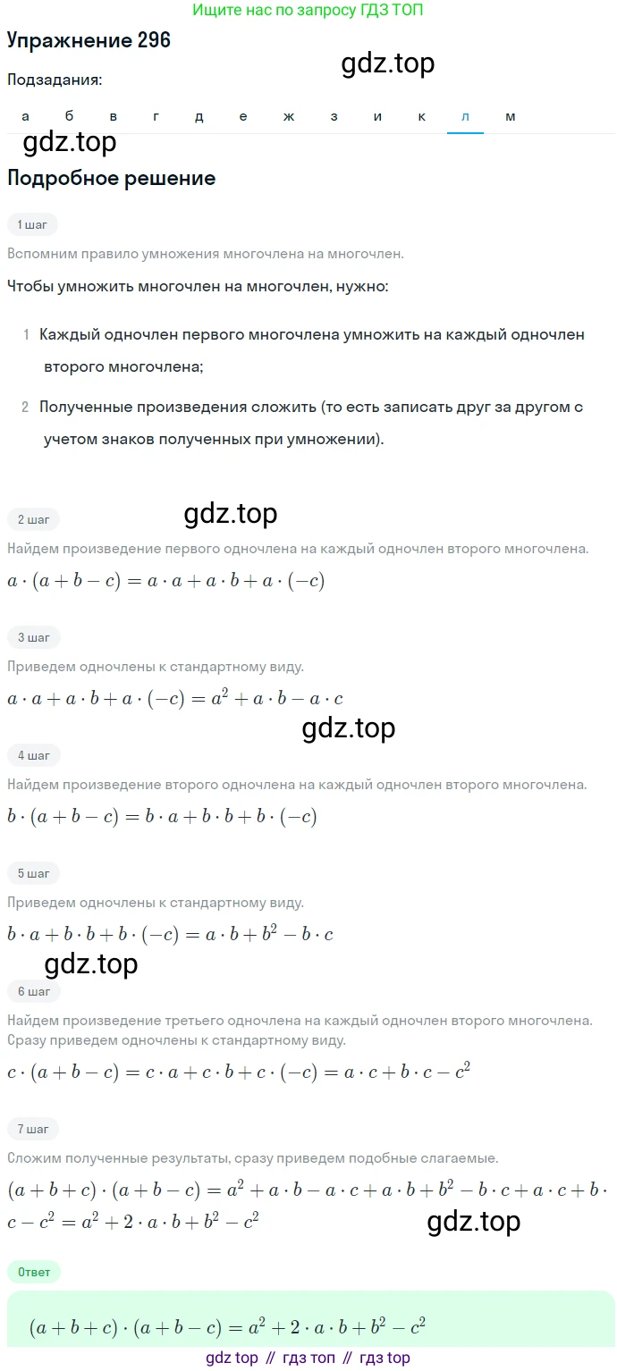 ГДЗ Алгебра, 7 класс Учебник, авторы: Никольский Сергей Михайлович, Потапов Михаил Константинович, Решетников Николай Николаевич, Шевкин Александр Владимирович, издательство Просвещение, Москва, 2019 - 2022, страница 90, номер 296, Решение 1 (продолжение 11)