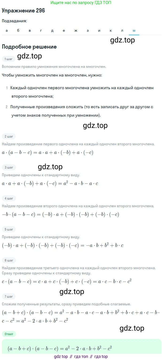 ГДЗ Алгебра, 7 класс Учебник, авторы: Никольский Сергей Михайлович, Потапов Михаил Константинович, Решетников Николай Николаевич, Шевкин Александр Владимирович, издательство Просвещение, Москва, 2019 - 2022, страница 90, номер 296, Решение 1 (продолжение 12)