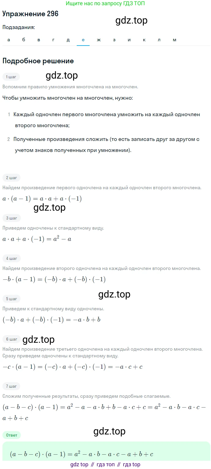 ГДЗ Алгебра, 7 класс Учебник, авторы: Никольский Сергей Михайлович, Потапов Михаил Константинович, Решетников Николай Николаевич, Шевкин Александр Владимирович, издательство Просвещение, Москва, 2019 - 2022, страница 90, номер 296, Решение 1 (продолжение 6)