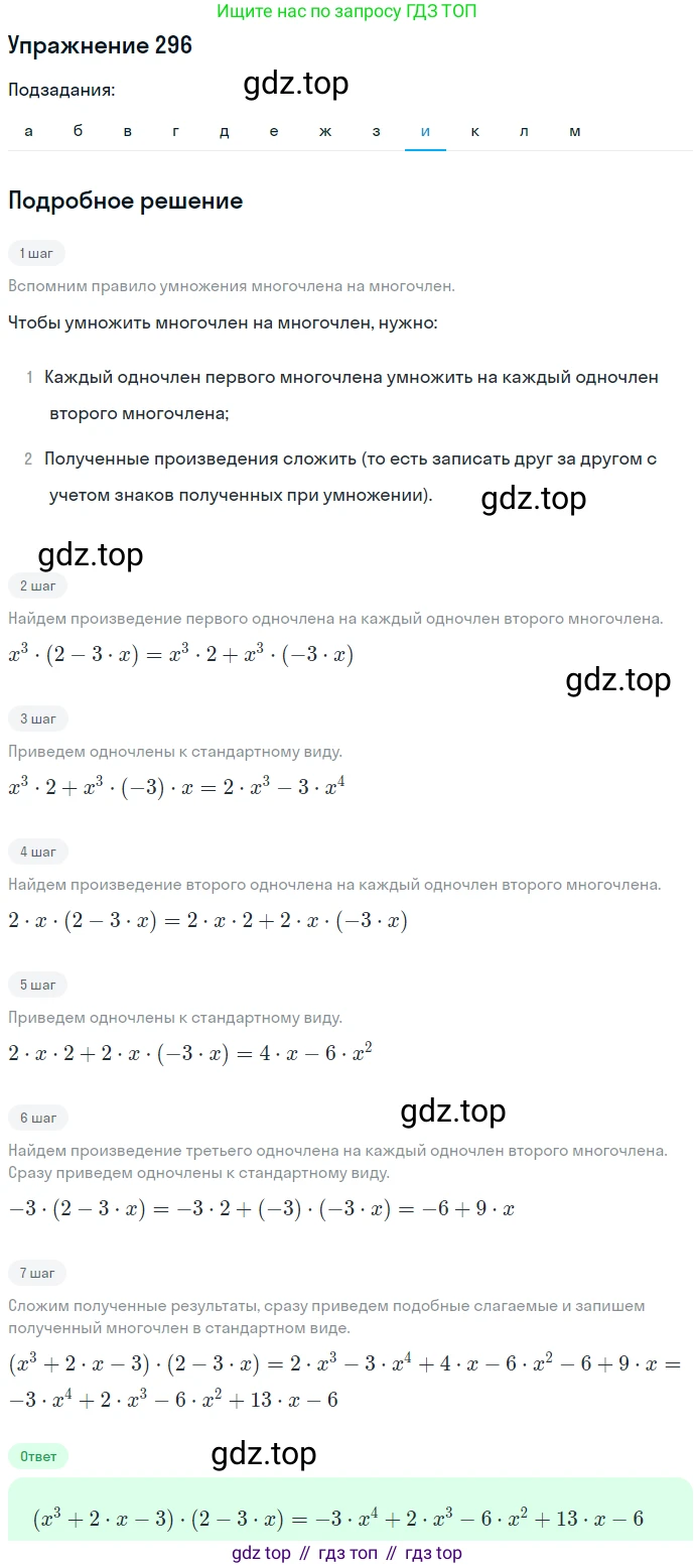 ГДЗ Алгебра, 7 класс Учебник, авторы: Никольский Сергей Михайлович, Потапов Михаил Константинович, Решетников Николай Николаевич, Шевкин Александр Владимирович, издательство Просвещение, Москва, 2019 - 2022, страница 90, номер 296, Решение 1 (продолжение 9)