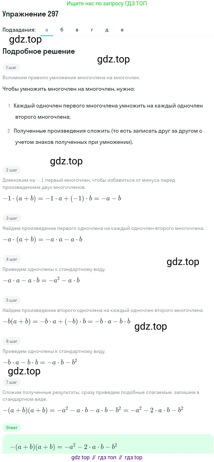 ГДЗ Алгебра, 7 класс Учебник, авторы: Никольский Сергей Михайлович, Потапов Михаил Константинович, Решетников Николай Николаевич, Шевкин Александр Владимирович, издательство Просвещение, Москва, 2019 - 2022, страница 90, номер 297, Решение 1