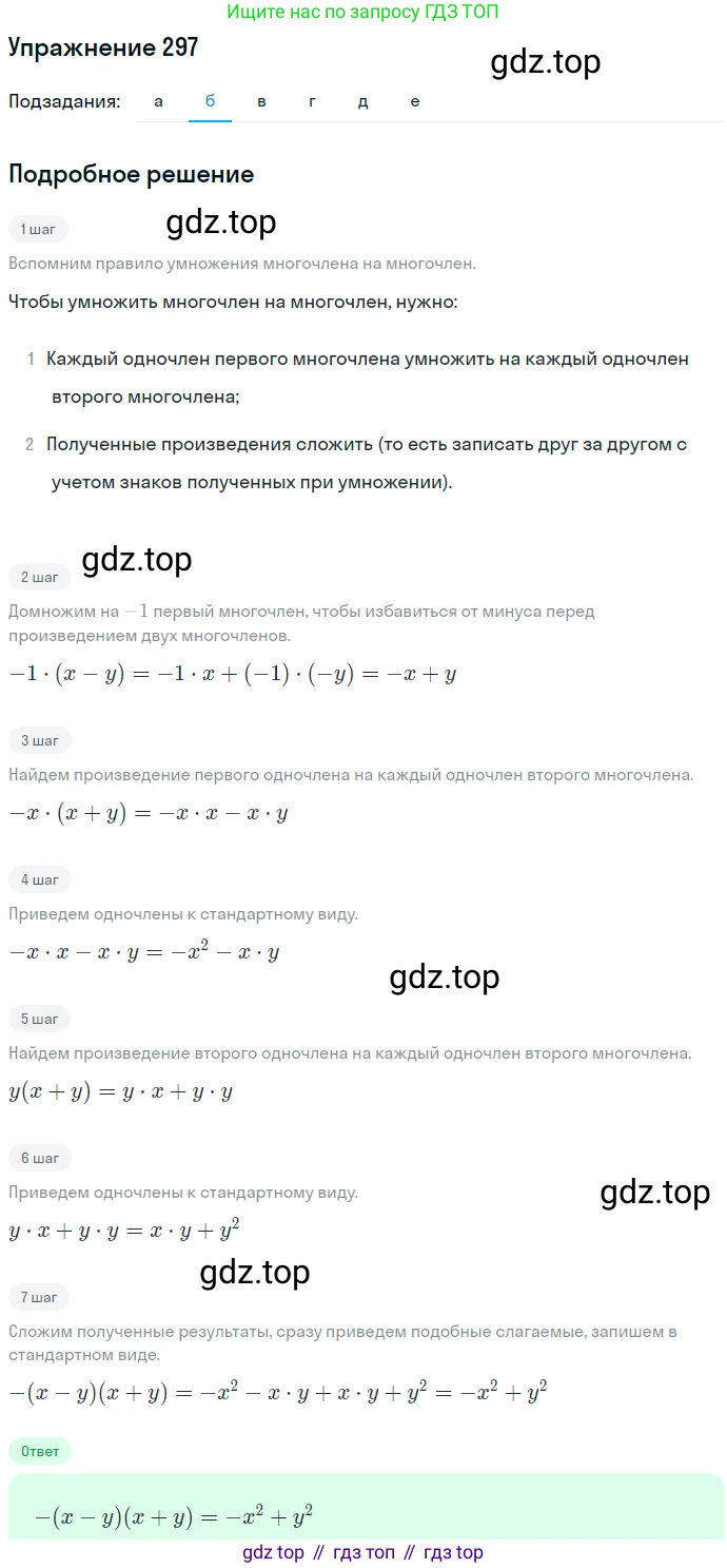 ГДЗ Алгебра, 7 класс Учебник, авторы: Никольский Сергей Михайлович, Потапов Михаил Константинович, Решетников Николай Николаевич, Шевкин Александр Владимирович, издательство Просвещение, Москва, 2019 - 2022, страница 90, номер 297, Решение 1 (продолжение 2)