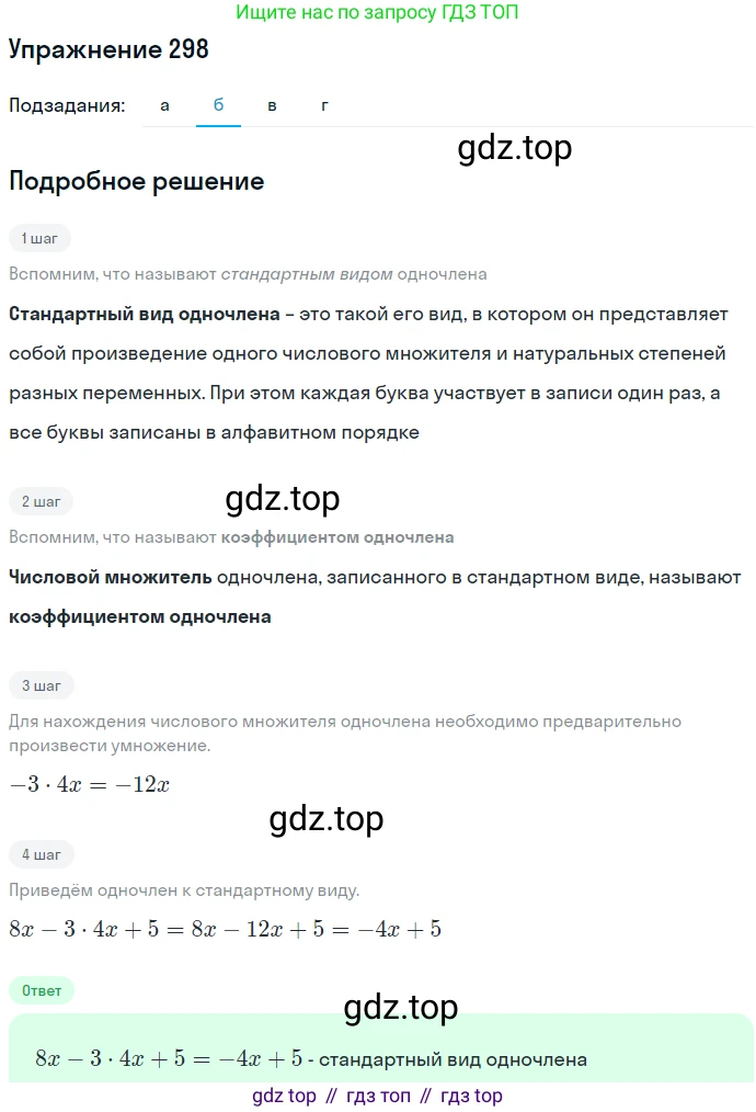 ГДЗ Алгебра, 7 класс Учебник, авторы: Никольский Сергей Михайлович, Потапов Михаил Константинович, Решетников Николай Николаевич, Шевкин Александр Владимирович, издательство Просвещение, Москва, 2019 - 2022, страница 90, номер 298, Решение 1 (продолжение 2)