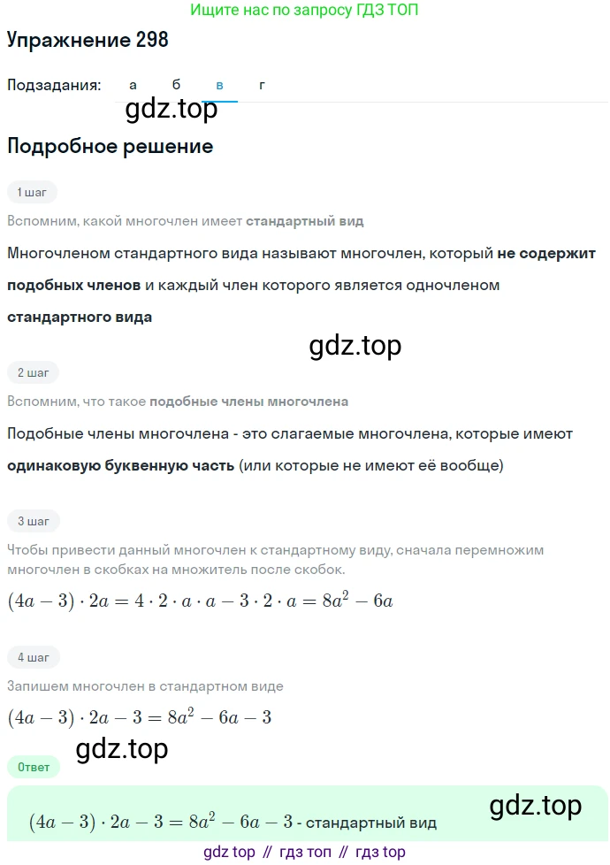 ГДЗ Алгебра, 7 класс Учебник, авторы: Никольский Сергей Михайлович, Потапов Михаил Константинович, Решетников Николай Николаевич, Шевкин Александр Владимирович, издательство Просвещение, Москва, 2019 - 2022, страница 90, номер 298, Решение 1 (продолжение 3)