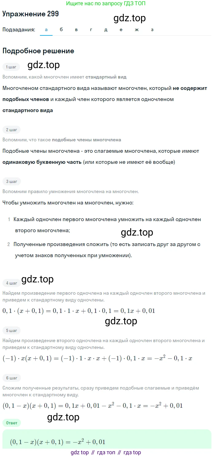 ГДЗ Алгебра, 7 класс Учебник, авторы: Никольский Сергей Михайлович, Потапов Михаил Константинович, Решетников Николай Николаевич, Шевкин Александр Владимирович, издательство Просвещение, Москва, 2019 - 2022, страница 90, номер 299, Решение 1