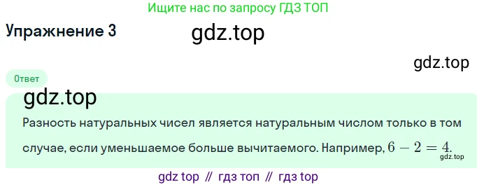 Алгебра, 7 класс Учебник, авторы: Никольский Сергей Михайлович, Потапов Михаил Константинович, Решетников Николай Николаевич, Шевкин Александр Владимирович, издательство Просвещение, Москва, 2019 - 2022, страница 6, номер 3, Решение 1