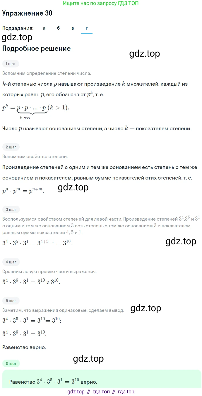 ГДЗ Алгебра, 7 класс Учебник, авторы: Никольский Сергей Михайлович, Потапов Михаил Константинович, Решетников Николай Николаевич, Шевкин Александр Владимирович, издательство Просвещение, Москва, 2019 - 2022, страница 9, номер 30, Решение 1 (продолжение 4)