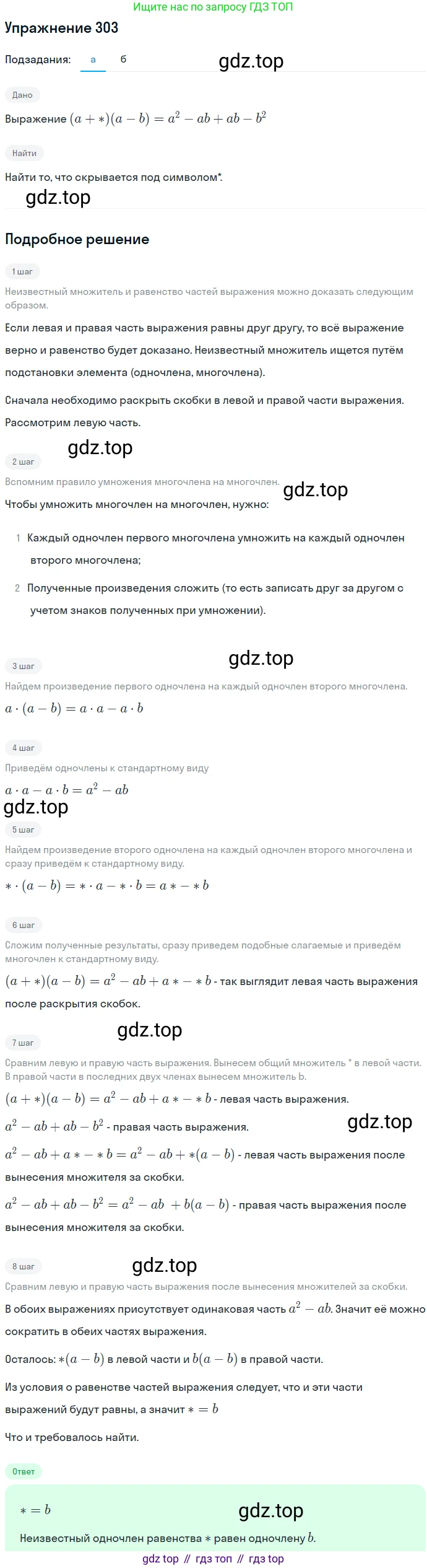 ГДЗ Алгебра, 7 класс Учебник, авторы: Никольский Сергей Михайлович, Потапов Михаил Константинович, Решетников Николай Николаевич, Шевкин Александр Владимирович, издательство Просвещение, Москва, 2019 - 2022, страница 90, номер 303, Решение 1