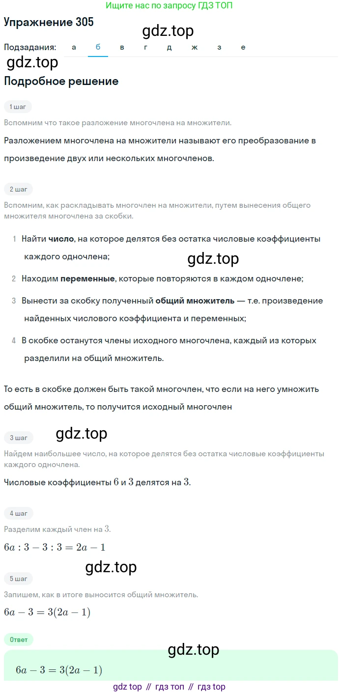 ГДЗ Алгебра, 7 класс Учебник, авторы: Никольский Сергей Михайлович, Потапов Михаил Константинович, Решетников Николай Николаевич, Шевкин Александр Владимирович, издательство Просвещение, Москва, 2019 - 2022, страница 91, номер 305, Решение 1 (продолжение 2)