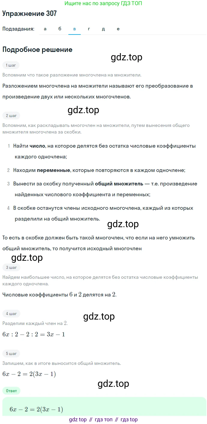 ГДЗ Алгебра, 7 класс Учебник, авторы: Никольский Сергей Михайлович, Потапов Михаил Константинович, Решетников Николай Николаевич, Шевкин Александр Владимирович, издательство Просвещение, Москва, 2019 - 2022, страница 91, номер 307, Решение 1 (продолжение 3)