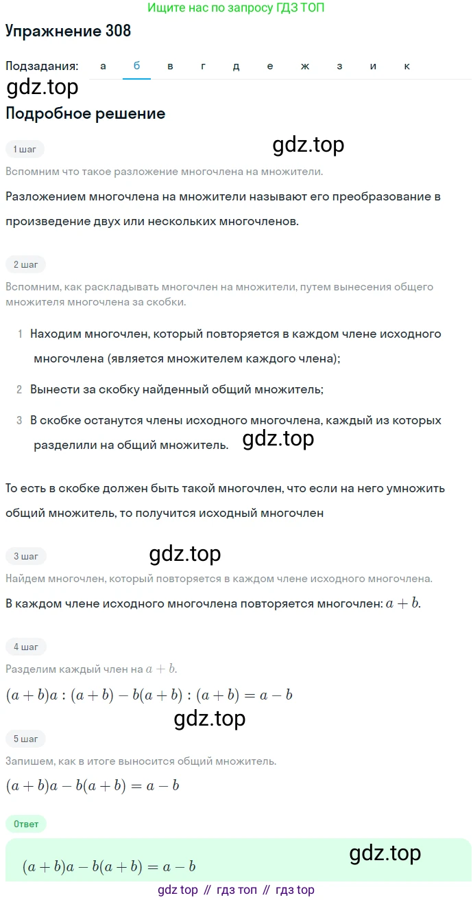 ГДЗ Алгебра, 7 класс Учебник, авторы: Никольский Сергей Михайлович, Потапов Михаил Константинович, Решетников Николай Николаевич, Шевкин Александр Владимирович, издательство Просвещение, Москва, 2019 - 2022, страница 91, номер 308, Решение 1 (продолжение 2)