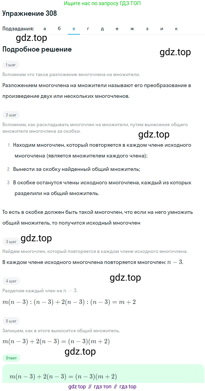 ГДЗ Алгебра, 7 класс Учебник, авторы: Никольский Сергей Михайлович, Потапов Михаил Константинович, Решетников Николай Николаевич, Шевкин Александр Владимирович, издательство Просвещение, Москва, 2019 - 2022, страница 91, номер 308, Решение 1 (продолжение 3)
