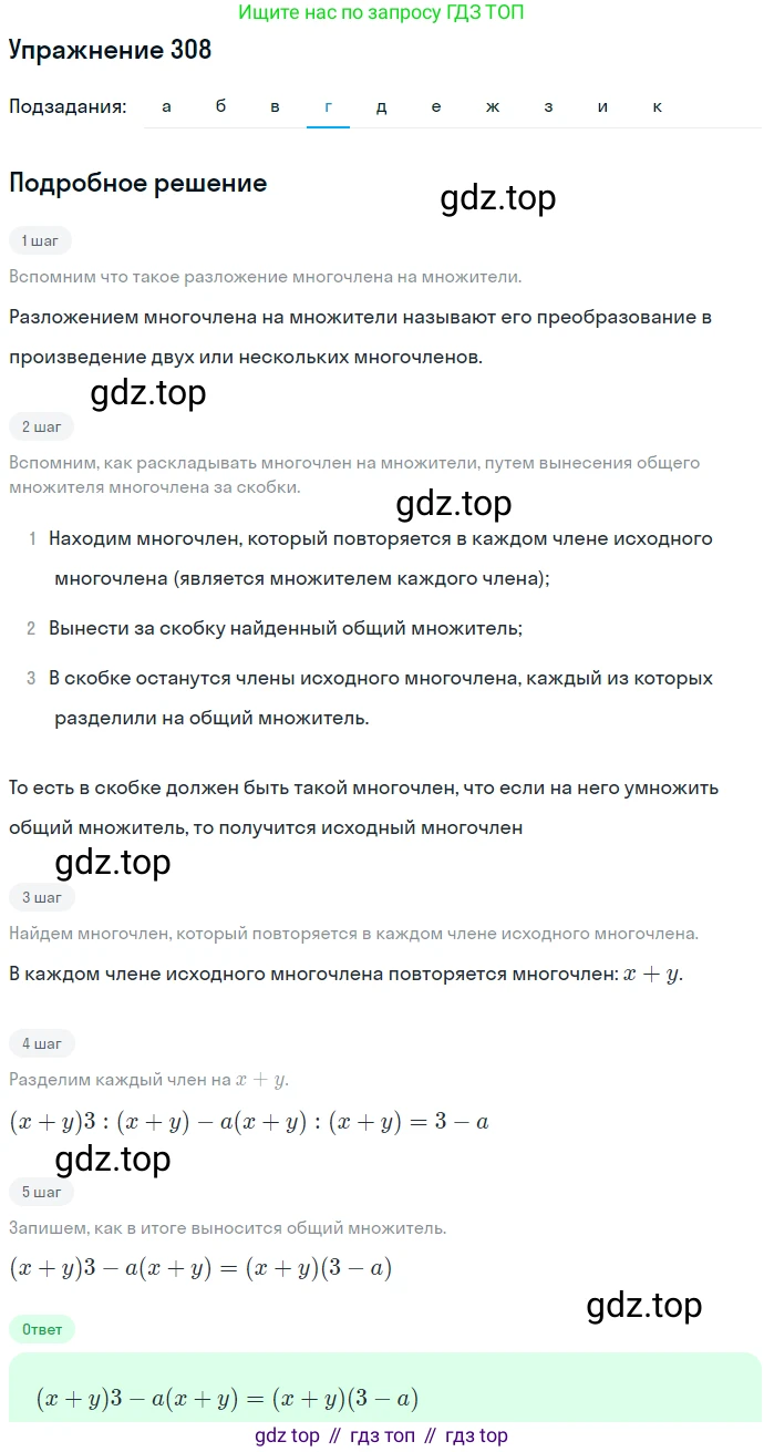 ГДЗ Алгебра, 7 класс Учебник, авторы: Никольский Сергей Михайлович, Потапов Михаил Константинович, Решетников Николай Николаевич, Шевкин Александр Владимирович, издательство Просвещение, Москва, 2019 - 2022, страница 91, номер 308, Решение 1 (продолжение 4)