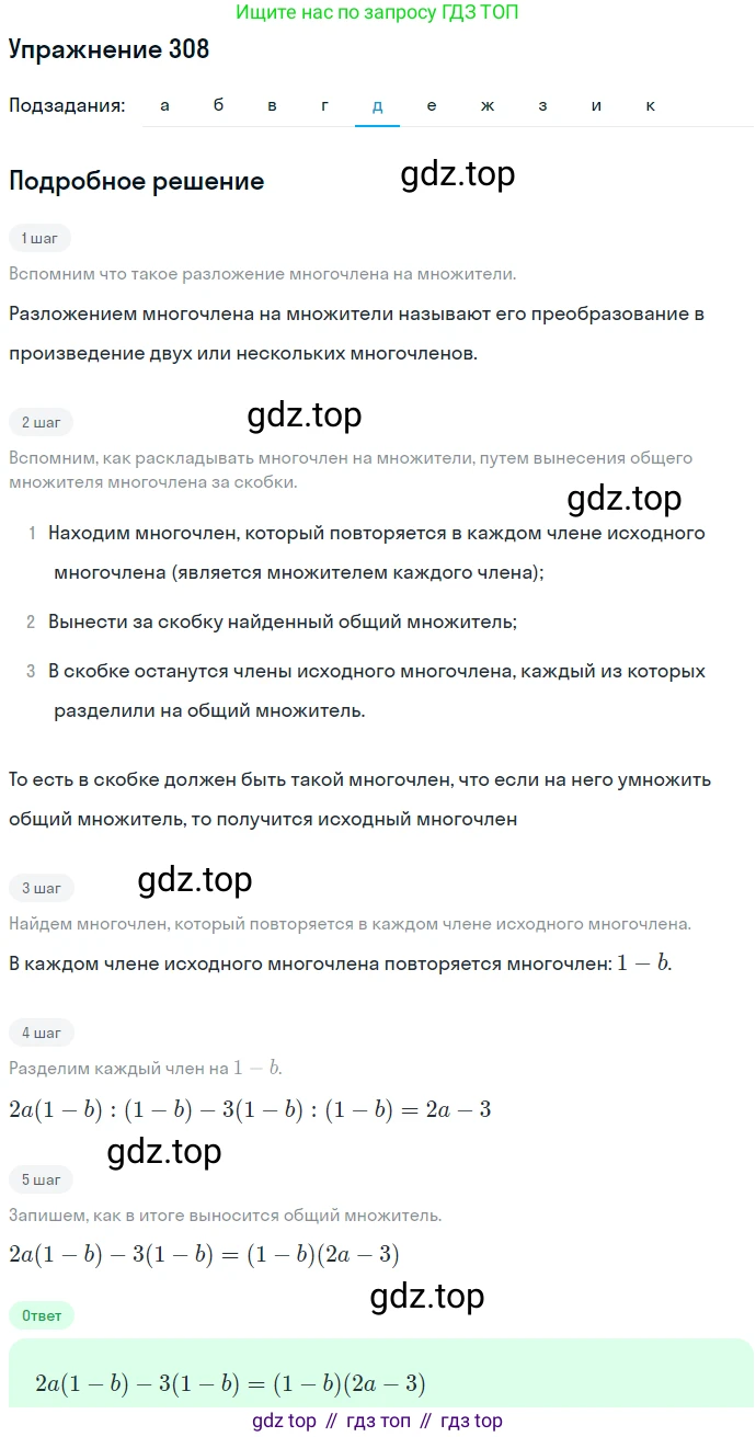ГДЗ Алгебра, 7 класс Учебник, авторы: Никольский Сергей Михайлович, Потапов Михаил Константинович, Решетников Николай Николаевич, Шевкин Александр Владимирович, издательство Просвещение, Москва, 2019 - 2022, страница 91, номер 308, Решение 1 (продолжение 5)