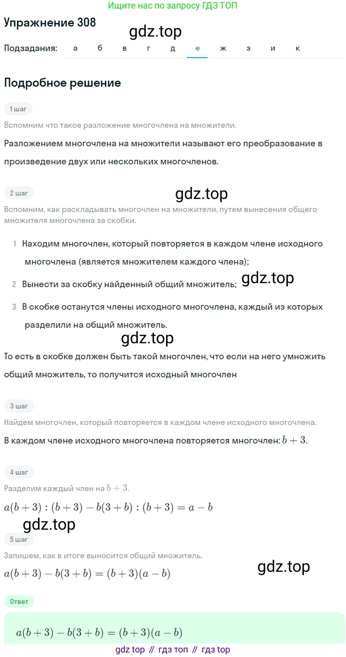 ГДЗ Алгебра, 7 класс Учебник, авторы: Никольский Сергей Михайлович, Потапов Михаил Константинович, Решетников Николай Николаевич, Шевкин Александр Владимирович, издательство Просвещение, Москва, 2019 - 2022, страница 91, номер 308, Решение 1 (продолжение 6)