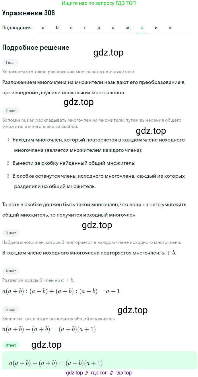 ГДЗ Алгебра, 7 класс Учебник, авторы: Никольский Сергей Михайлович, Потапов Михаил Константинович, Решетников Николай Николаевич, Шевкин Александр Владимирович, издательство Просвещение, Москва, 2019 - 2022, страница 91, номер 308, Решение 1 (продолжение 8)