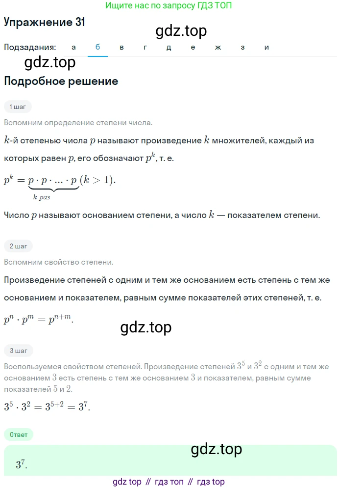 ГДЗ Алгебра, 7 класс Учебник, авторы: Никольский Сергей Михайлович, Потапов Михаил Константинович, Решетников Николай Николаевич, Шевкин Александр Владимирович, издательство Просвещение, Москва, 2019 - 2022, страница 9, номер 31, Решение 1 (продолжение 2)
