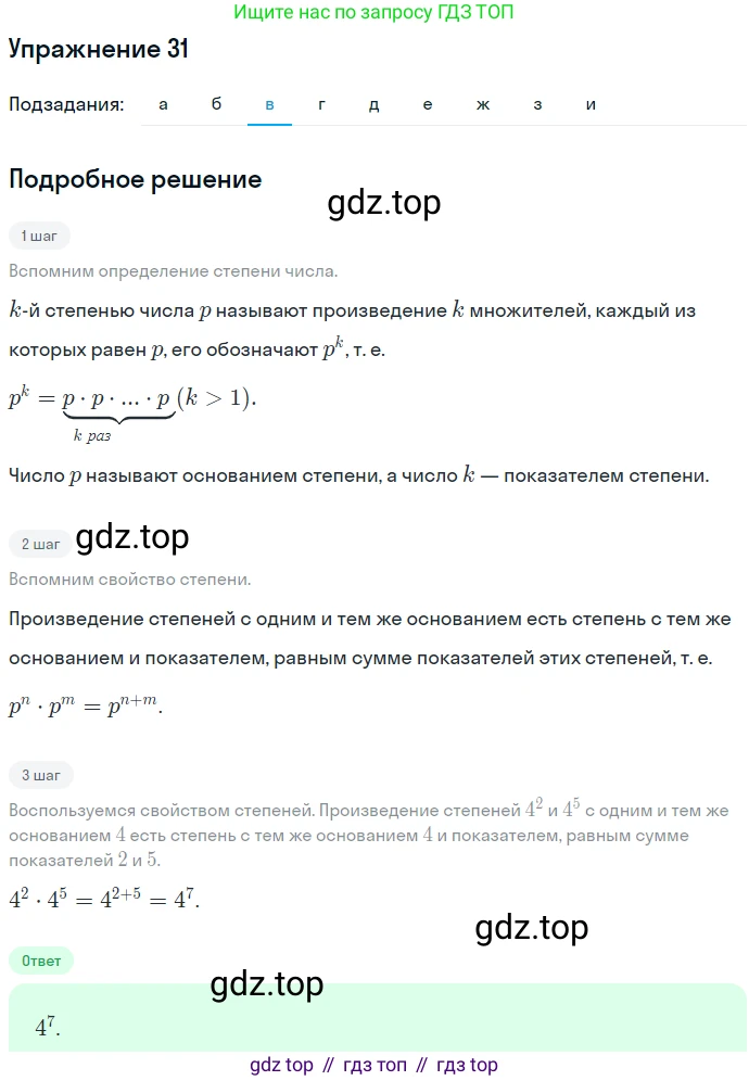 ГДЗ Алгебра, 7 класс Учебник, авторы: Никольский Сергей Михайлович, Потапов Михаил Константинович, Решетников Николай Николаевич, Шевкин Александр Владимирович, издательство Просвещение, Москва, 2019 - 2022, страница 9, номер 31, Решение 1 (продолжение 3)